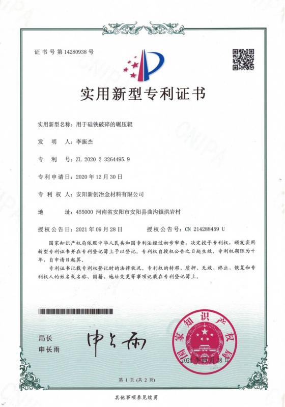 用于硅鐵破碎的碾壓輥-專(zhuān)利