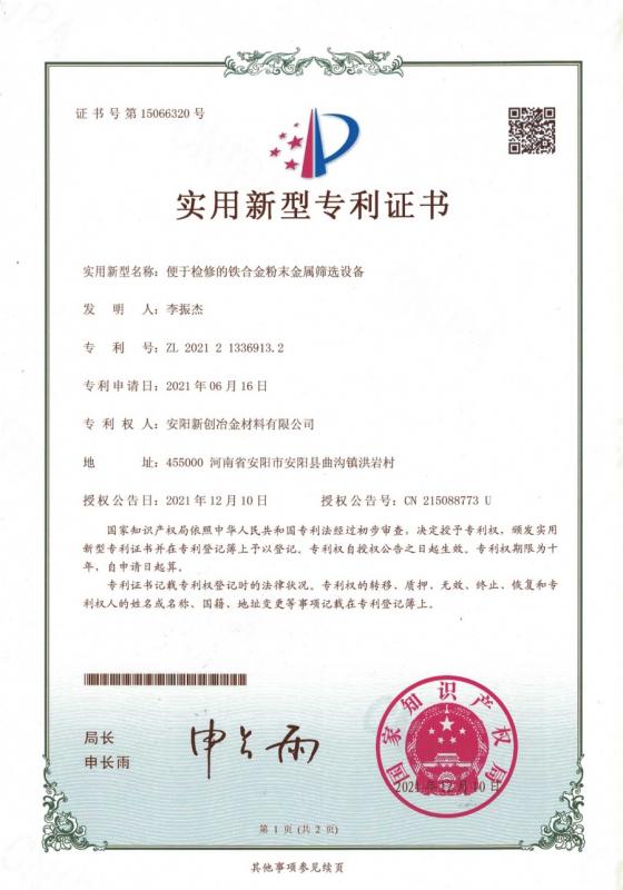 用于檢修的鐵合金粉末金屬篩選設備-專(zhuān)利